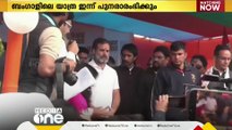 ഭാരത് ജോഡോ ന്യായ് യാത്ര ബംഗാളിൽ പുനരാരംഭിക്കും