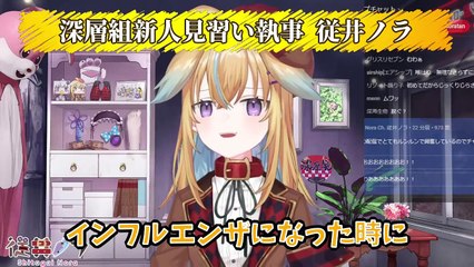 【深層組】インフル中にとんでもない反転アンチに出くわしていた従井ノラ【切り抜き】