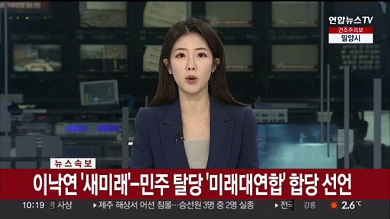 [속보] 이낙연 '새미래'-민주 탈당 '미래대연합' 합당 선언