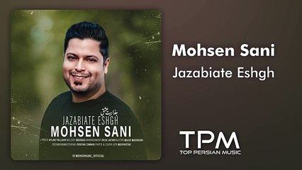 Mohsen Sani - Jazabiate Eshgh | آهنگ "جذابیت عشق" از محسن ثانی