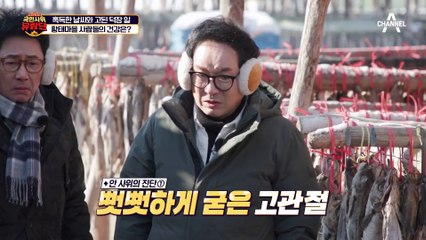 황태마을 작업량만 300만 마리?! 고된 일상에 망가진 건강 상태..