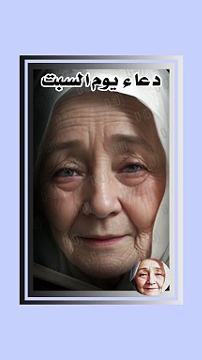 دعاء يوم السبت