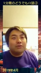 1分間のどうでもイイ話①〜⑤（総集編）