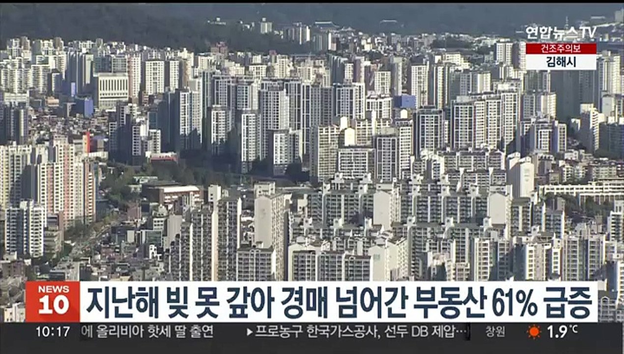 지난해 빚 못갚아 경매 넘어간 부동산 61% 급증