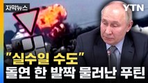 [자막뉴스] 러시아, 수송기 추락 전후 영상 공개...우크라, '자작극' 주장 / YTN