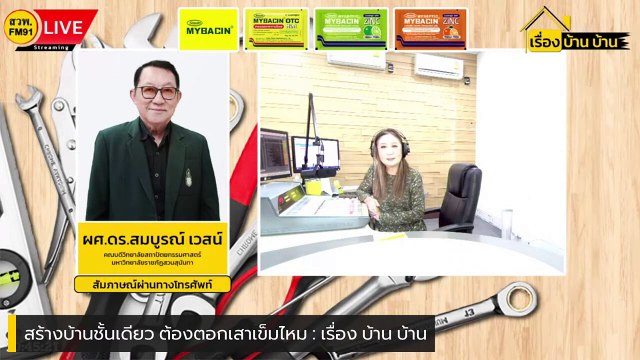 สร้างบ้านชั้นเดียว ต้องตอกเสาเข็มไหม : เรื่อง บ้าน บ้าน : 27 มกราคม 2567