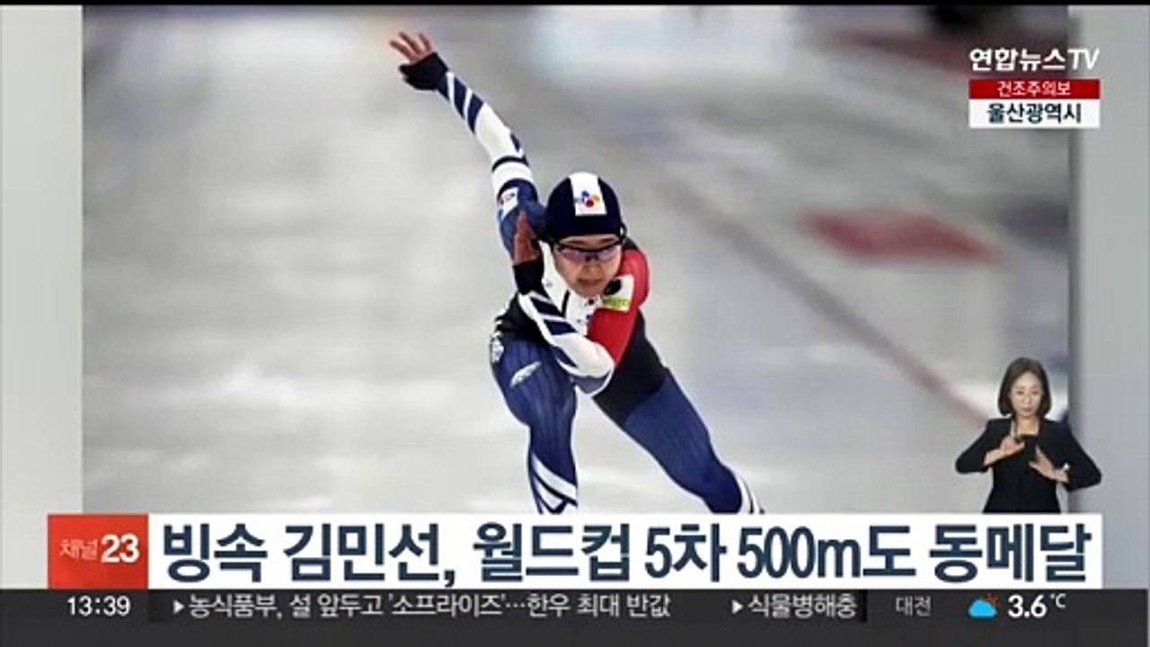 빙속 김민선, 월드컵 5차 500m 3위…이나현, 주니어 세계신