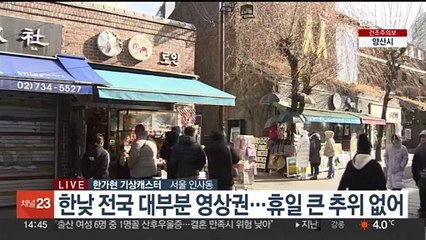 [날씨] 낮동안 온화해…동해안 건조주의보· 해안 너울 주의