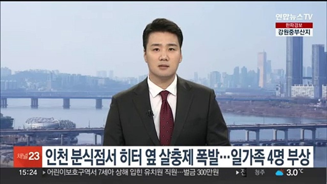 인천 분식점서 히터 옆 살충제 폭발…일가족 4명 부상