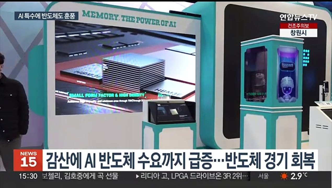 삼성·SK 반도체, AI 특수에 실적 회복세 탄력