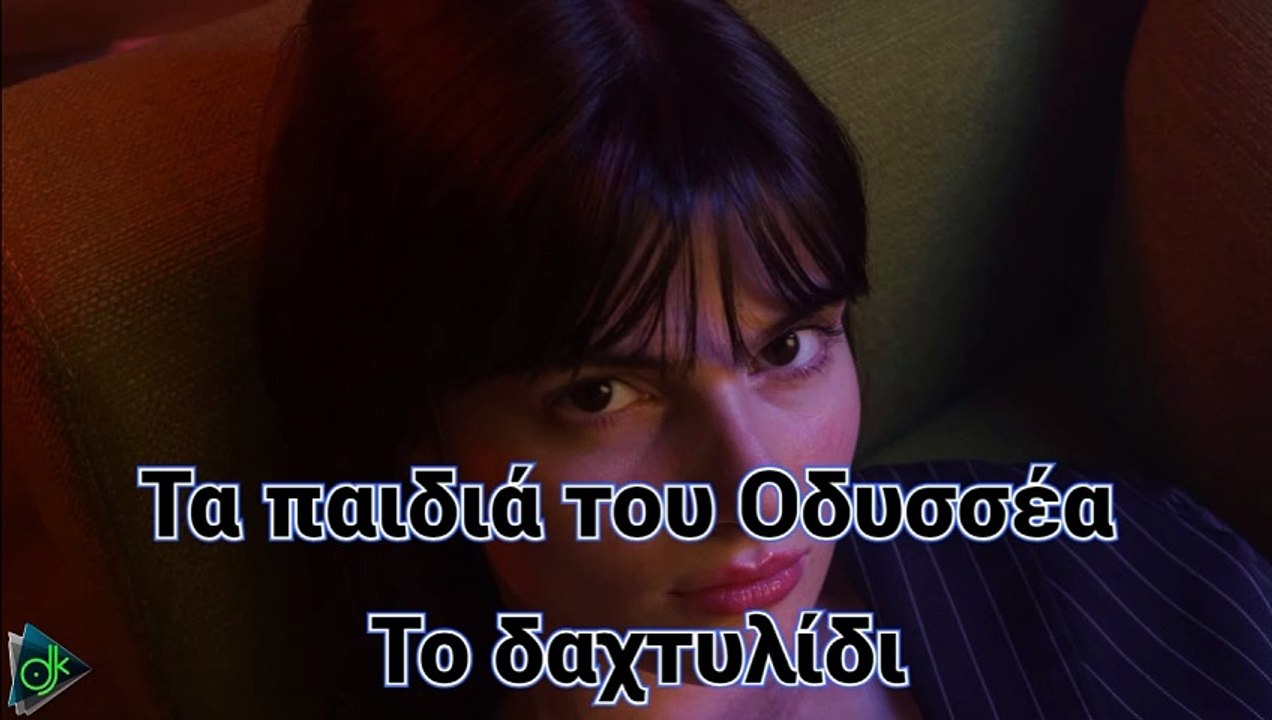 Τα Παιδιά του Οδυσσέα - Το Δαχτυλίδι (The Lovertones24)