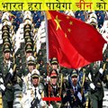  भारत vs चीन  : कौन होगा विजेता? देखें ये वीडियो by fundubook #shorts #indianflag #facts #IndiaVsChina #battleoftitans  #IndiaChinaClash #IndiaChinaWar #WhoWillWin #IndiaTheVictor #ChinaTheWinner #IndiaChinaFaceoff #StruggleForSupremacy #IndiaChin