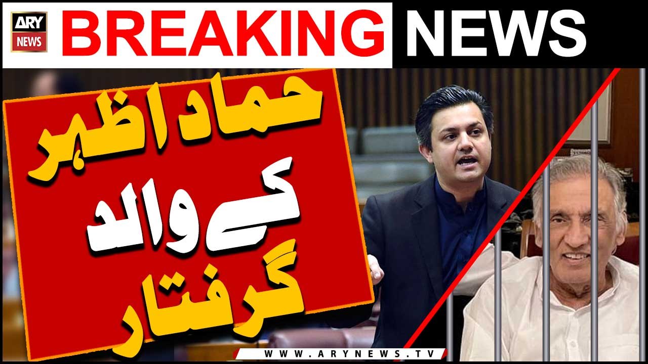 Hammad Azhar ke Walid giraftar