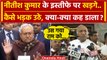 Bihar Political Crisis: Nitish Kumar Resign पर Mallikarjun Kharge कैसे भड़क उठे ? | वनइंडिया हिंदी