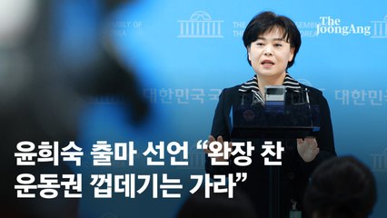 윤희숙, 임종석 겨냥하며 국민의힘 '86운동권 맞불' 전략 공개 🚀
