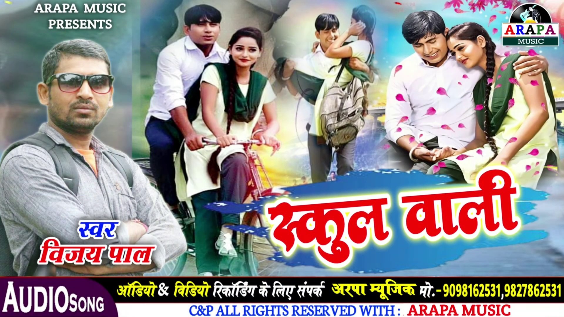 School wali | स्कूल वाली | Vijay pal | arapa music | New cg song | new cg song 2024 | cg song 2024 |