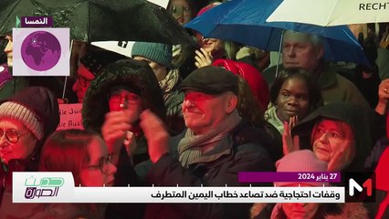 حديث الصورة - 28/01/2024