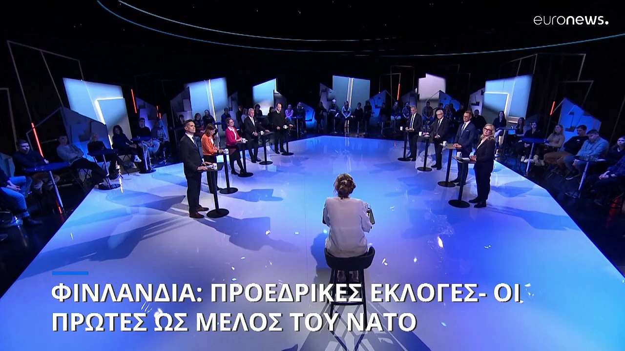 Φινλανδία: Προεδρικές εκλογές- Οι πρώτες ως μέλ...