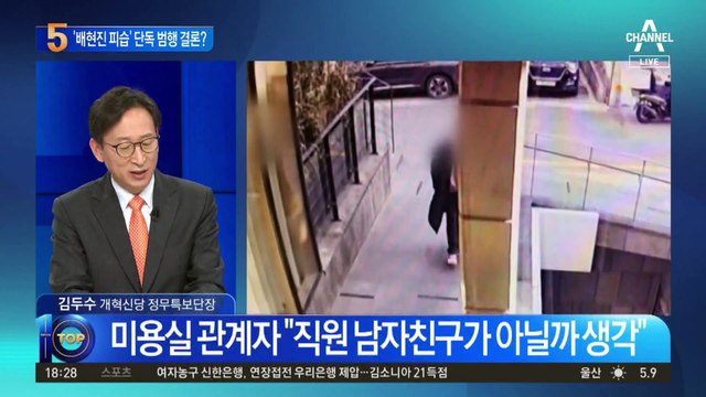 배현진 공격한 10대 피의자…관심받으려 범행?