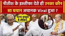 Bihar Political Crisis: Nitish Kumar के पहले वाले बयान Viral | Tejashwi Yadav | वनइंडिया हिंदी