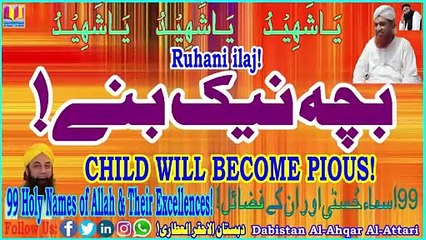 Bacha Naik Banay | Child Will Become Pious | Dabistan Al Ahqar Al Attari | Muhammad Tariq Rashid