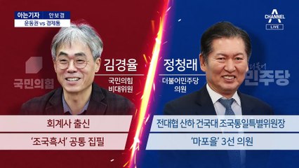 [아는기자]운동권 vs 경제통…‘비윤’으로 86 청산?
