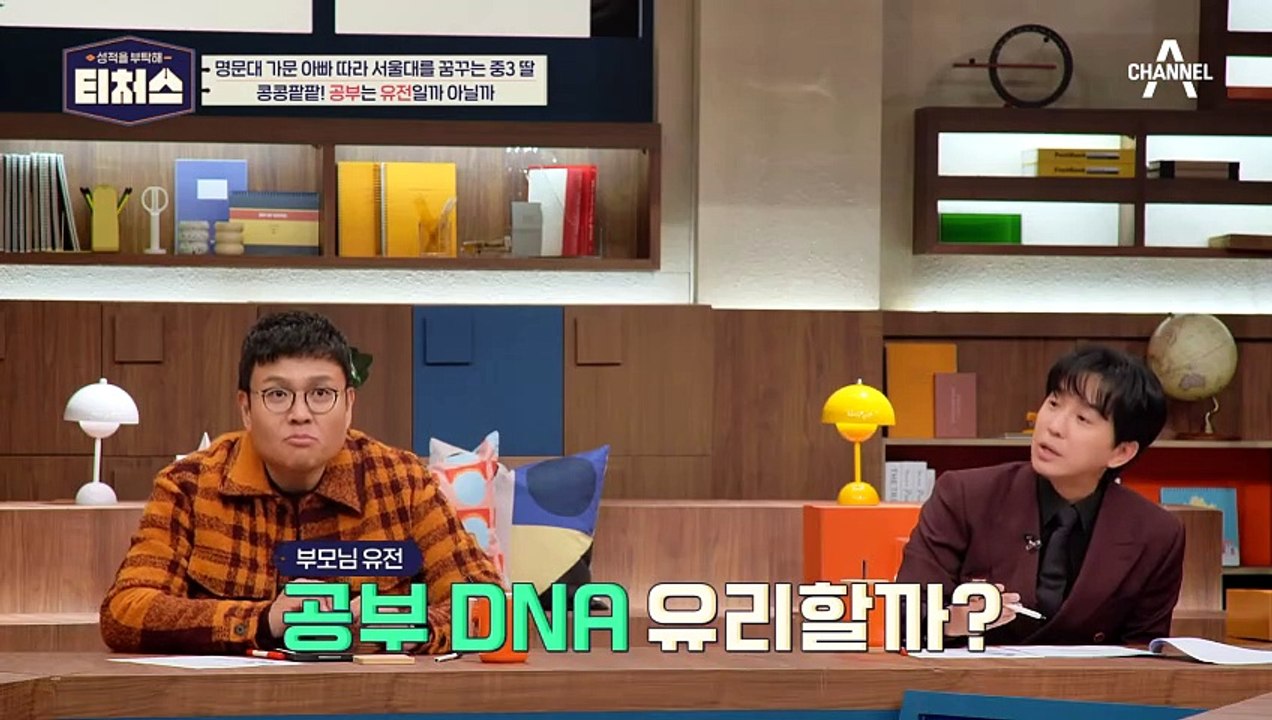 엘리트 출신이 이어진 이유! 서울대 부모는 서울대 자녀를 낳을까?