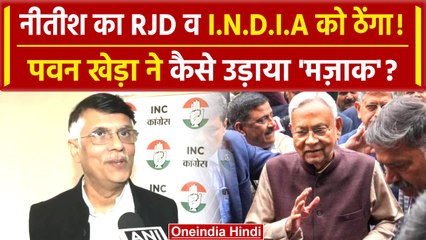 Bihar Political Crisis: Nitish Kumar Resignation के बाद Pawan Khera ने क्या कहा? | वनइंडिया #Shorts