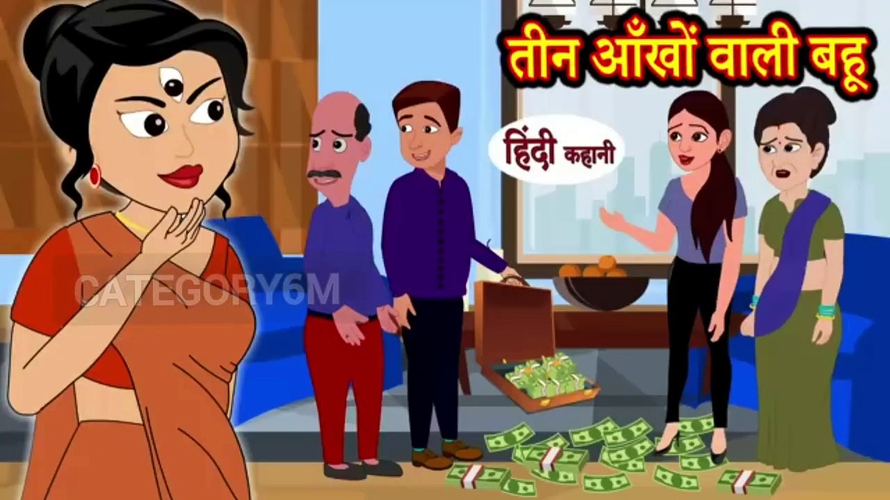 bahu kee teen aake2024|तीन आको वाली बहू2024|Teen aake wali stories2024|Moral story2024|