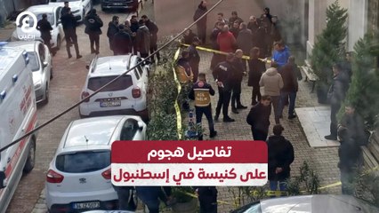 تفاصيل هجوم  على كنيسة في إسطنبول
