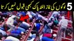 5 Logoo ki Namaz Kabi Qabool Nahi Hoti | نبی پاک ﷺ کا یہ فرمان سن لو