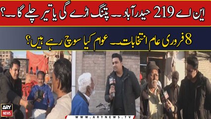NA 219 Hyderabad.. Patang Uray Gi Ya Teer Chalay Ha..? 8 Feb Aam Intikhabat..