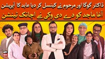 Dr Goga Aur Marhoom Nay Cancel Kardiya Abid Ka Operation - Hansi Say Bhari Video