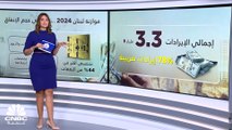 مجلس النواب اللبناني يقر مشروع قانون الموازنة لعام 2024