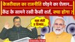 Arvind Kejriwal छोड़ देंगे Politics पर PM Narendra Modi से कर दी कैसी डिमांड | AAP | वनइंडिया हिंदी