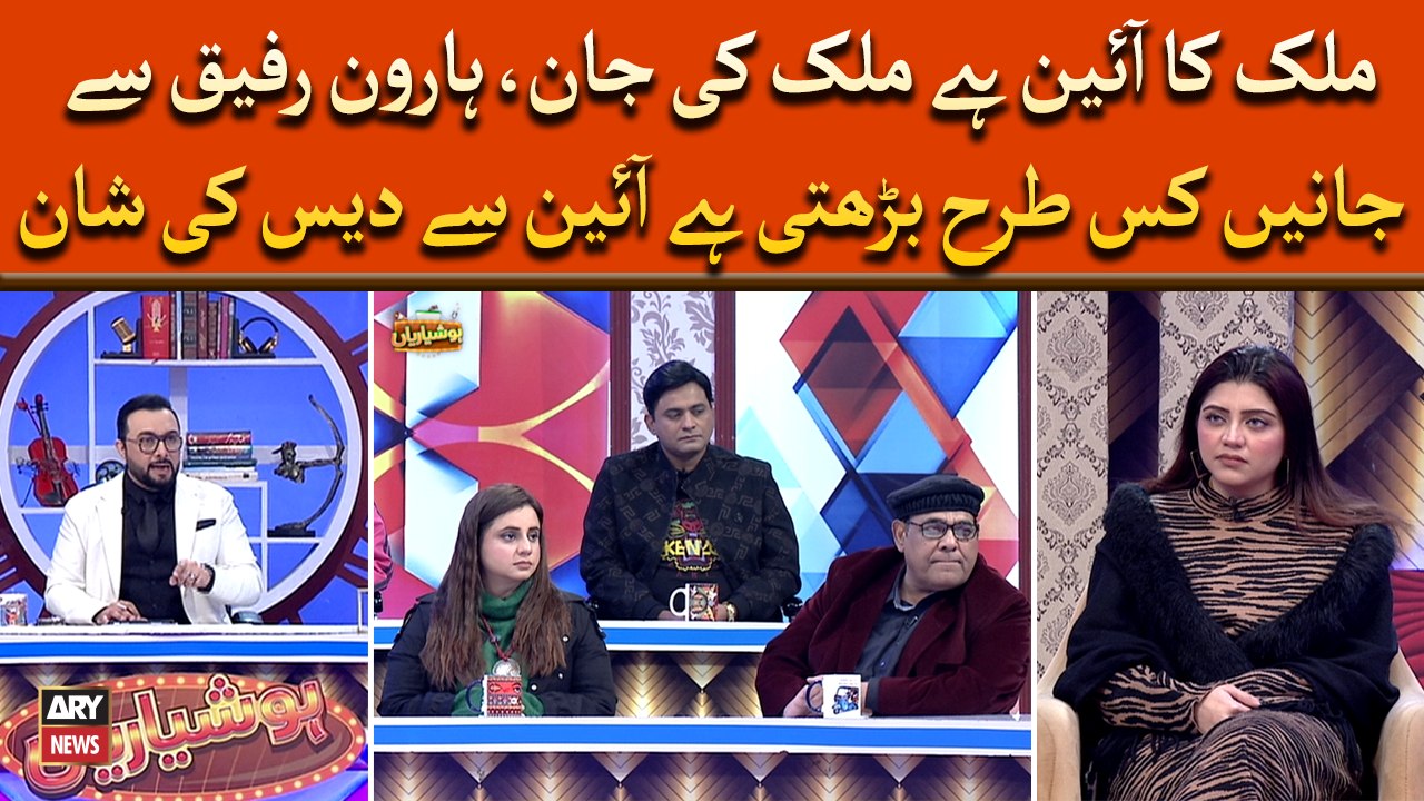 "Mulk Ka Aain Hai Mulk Ki Jan", Haroon Rafiq Say Janiye Kis Tarhan Barhti Hai Aain Say Desh Ki Shan