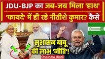 Nitish Kumar Oath Ceremony: जब-जब NDA में गए Nitish Kumar को लाभ| Bihar Political Crisis |वनइंडिया