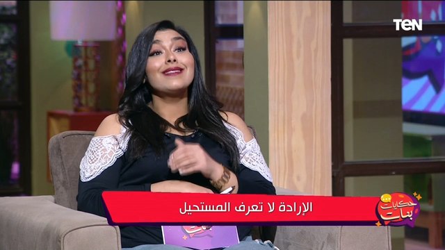 قلت يارب خدني.. شيماء الجارحي تكشف أصعب اللحظات التي مرت بها خلال العلاج من السرطان