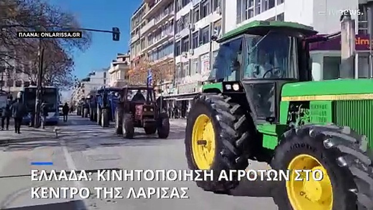 Ελλάδα: Αγροτική κινητοποίηση στη Λάρισα- Τα τρακτέρ στο κέντρο της πόλης