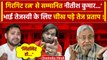 Bihar Political Crisis: Nitish Kumar Resignation पर क्या बोले TejPratap Yadav | RJD | वनइंडिया हिंदी