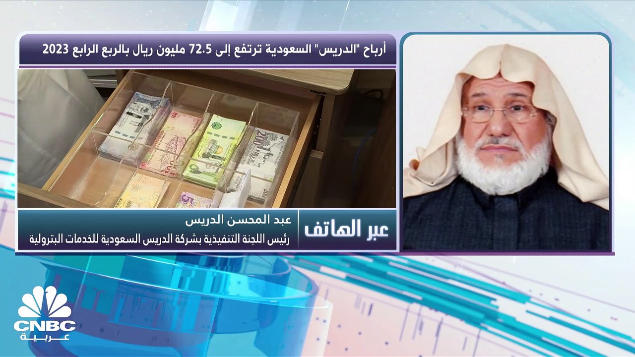 رئيس اللجنة التنفيذية بشركة الدريس السعودية  لـ...