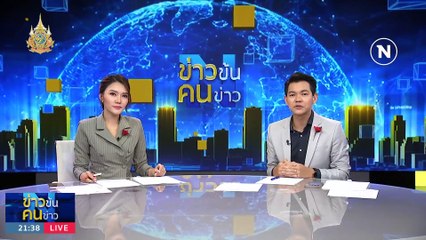 ภาคส่วนร่วมถกปัญหา "ทุนผูกขาด" | ข่าวข้นคนข่าว | 28 ม.ค. 67 | PART 3