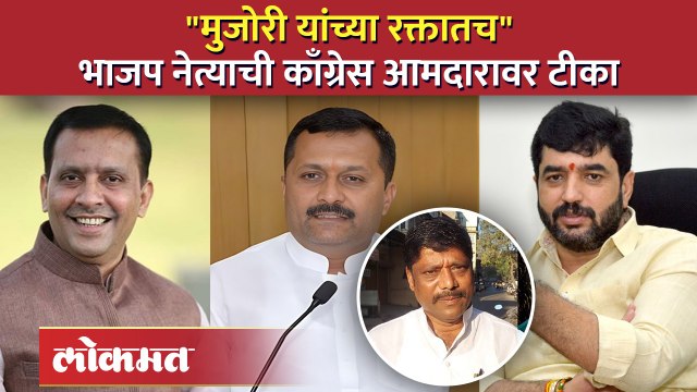 काँग्रेस आमदाराच्या विरोधात भाजप नेते मैदानात, पाहा काय घडलं...