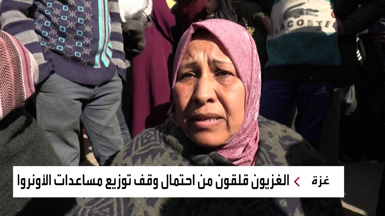 قلق بين سكان #رفح لاحتمال قطع إمدادات #الأونروا.. ومخاوف من مجاعة محتملة #غزة #العربية