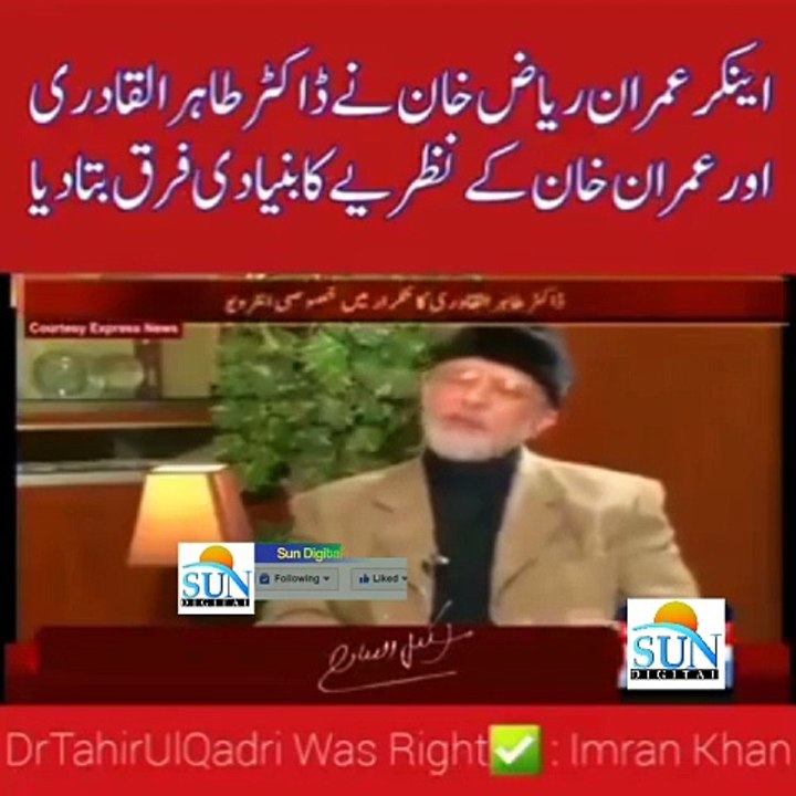 Imran Khan sad Dr Tahir ul Qadri was right | Sun digital HD news