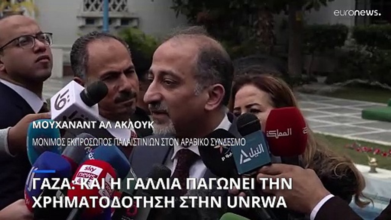 Η Γαλλία παγώνει τη χρηματοδότηση στην υπηρεσία...