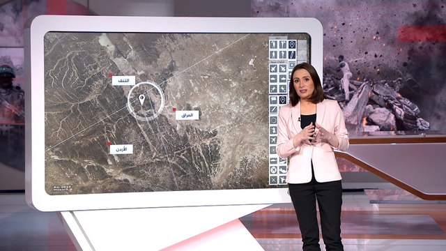خريطة تفاعلية .. أين وقع الهجوم على القوات الأميركية بالأردن؟
