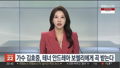가수 김호중, 테너 안드레아 보첼리에게 곡 받는다