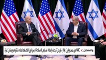 برود في العلاقات بين الولايات المتحدة وإسرائيل بسبب غزة