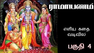 Ramayanam Story in Tamil எளிய தமிழில் ராமாயணம் கதை Part 4